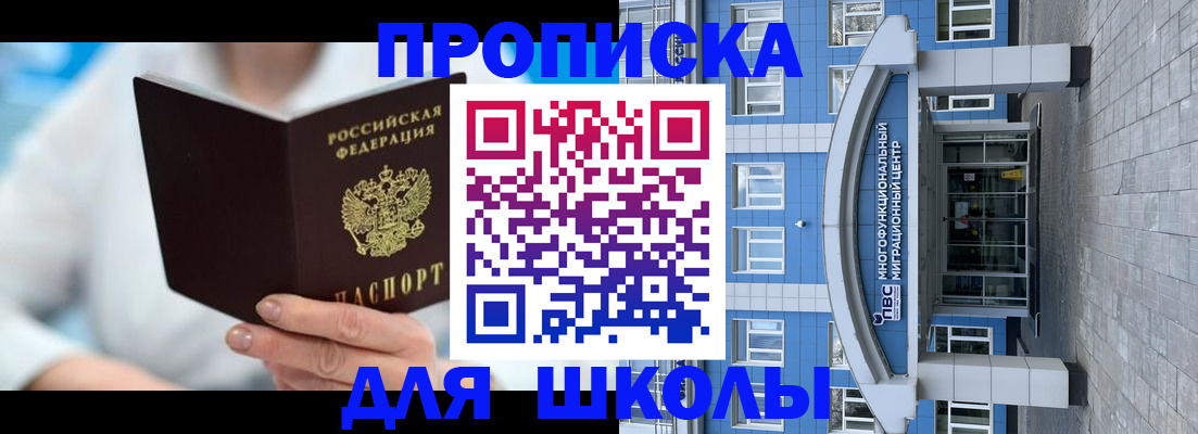 прописка ребенка в Шлиссельбурге