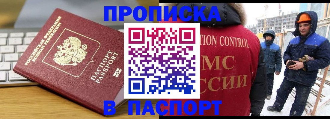 прописка законно в Шлиссельбурге